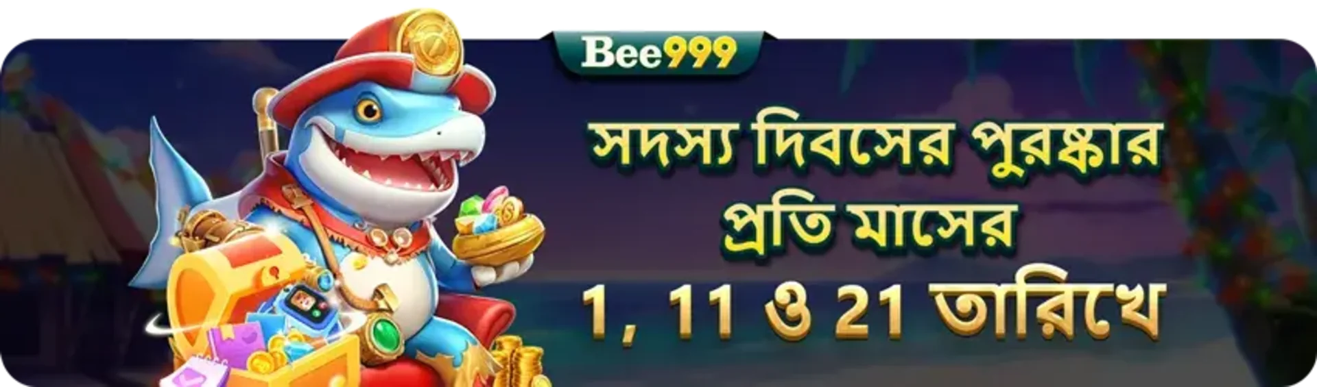 A banner from Bee999 announcing the Members' Day Reward, available on the 1st, 11th, and 21st of every month. The image features a fun, pirate-themed shark character with a treasure chest.